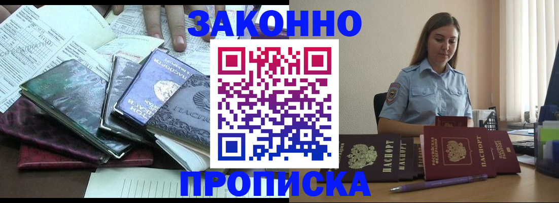 прописка для работы в Дегтярске